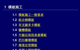  建筑工程如何配模板「建筑工程如何配模板材料」