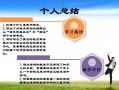 新人感悟ppt