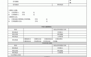 企业贷款申请表填写样本