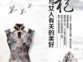 旗袍电视广告文案模板（旗袍电视广告文案模板图片）