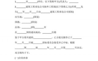 模板工程承包合同书-模板承包范本