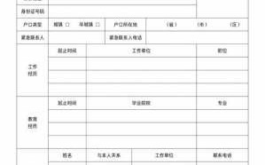 入职登记表怎么填写模板,入职登记表模板免费下载 