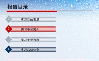  生产实习ppt模板「生产实习报告」