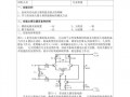 电路实验体会模板怎么写 电路实验体会模板