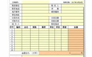 业务员订单要求模板,业务员订单要求模板图片 