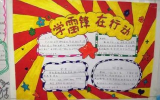 学雷锋的手抄报小学生模板的简单介绍