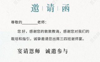 教师邀请函图片 教师公务邀请函模板