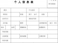 个人详细信息怎么填写-个人详细信息的模板