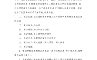  新闻采访策划书模板「新闻采访策划书模板」