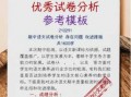 中学生试卷模板word下载,中学生试卷分析怎么写 