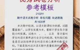 中学生试卷模板word下载,中学生试卷分析怎么写 