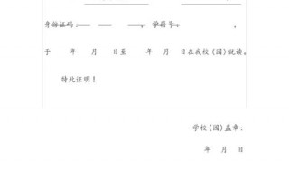 大学生就读证明模板（大学生就读证明模板下载）