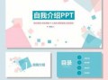 大学学生自我介绍ppt模板下载免费 大学学生自我介绍ppt模板下载