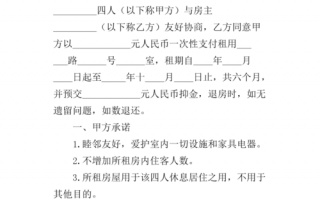 关于室友合租租房合同模板的信息