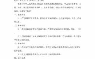 装修保洁公司合同模板_装修公司的保洁包括什么