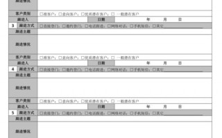 对客户的跟踪服务