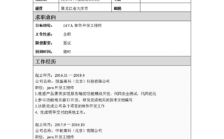  javaee工程师简历模板「java工程师应聘简历」