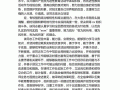 职务晋升考察报告模板_干部职务晋升考察报告