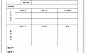 学生个人简历表格模板简单-学生个人简历表格模板