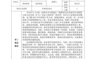 2020团课记录表5篇-团课计划表的模板