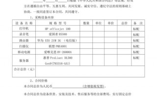 服务类型采购合同模板图片