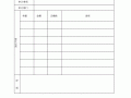 审计档案管理表格模板_审计档案管理表格模板范文