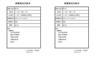 质量报警流程中有几级报警 质量报警单模板