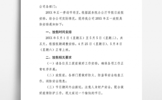 国家标准放假通知模板（国家标准放假通知模板怎么写）