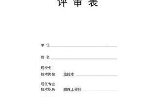 职务评价结果表-职务鉴定书模板