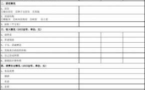 调查老人的健康状况调查方案 老人健康调查表excel模板