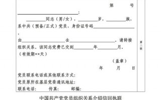 党组织介绍信模板怎么写范文