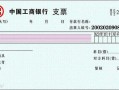 农行空白支票模板打印（中国农业银行支票模版）