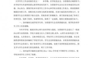 大学工作总结格式模板下载