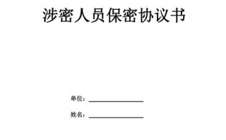 综治办保密协议模板,综治办保密协议模板怎么写 