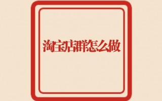 网店群简介模板怎么写 网店qq群简介模板