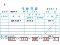  三联付款凭证模板「三联明细账怎么填写」