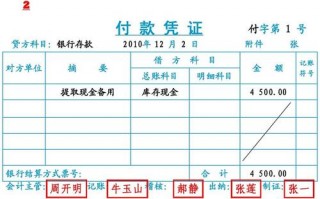  三联付款凭证模板「三联明细账怎么填写」