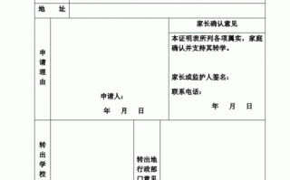 打转学证要填的模板（打转学证明怎么打）