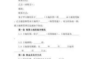  农村宅基地租赁模板「农村宅基地租地合同协议书」