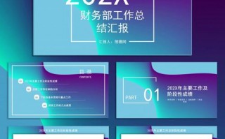 财务年度总结工作汇报ppt 财务年终工作总结ppt模板