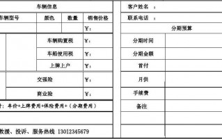 车辆采购预付款模板