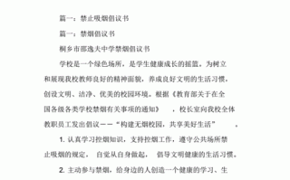 禁烟倡议书模板_禁烟倡议书模板200字