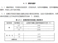 板梁模板拆除规范要求-板梁模板拆除