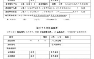 调查个人信息模板下载