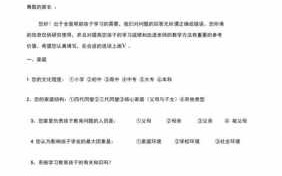 家庭调查问卷模板下载安装 家庭调查问卷模板下载