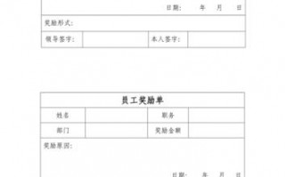  员工嘉奖申请单模板「员工嘉奖令范文」