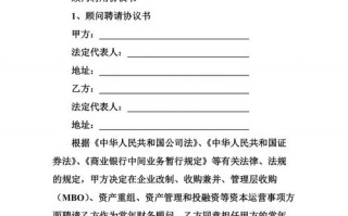 名誉顾问协议模板怎么写-名誉顾问协议模板