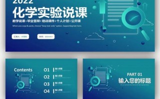  化学专业ppt模板下载「化学ppt大全免费下载」