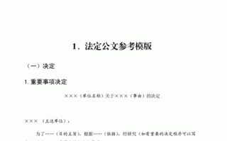 事务性公文怎么写 事务公文模板