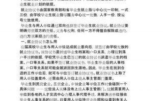 违约就业协议 大学生就业违约函模板